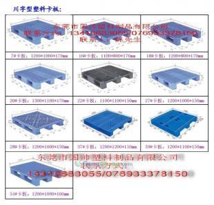 供应惠州市惠阳区塑料卡板/托盘/防潮板_橡胶塑料_世界工厂网中国产品信息库